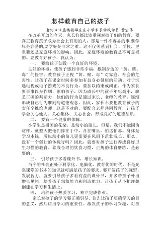 5家长教子经验