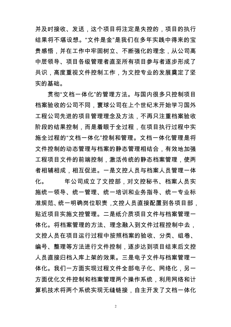 5寰球工程公司建立新型文控体系推动工程项目顺利执行_第2页