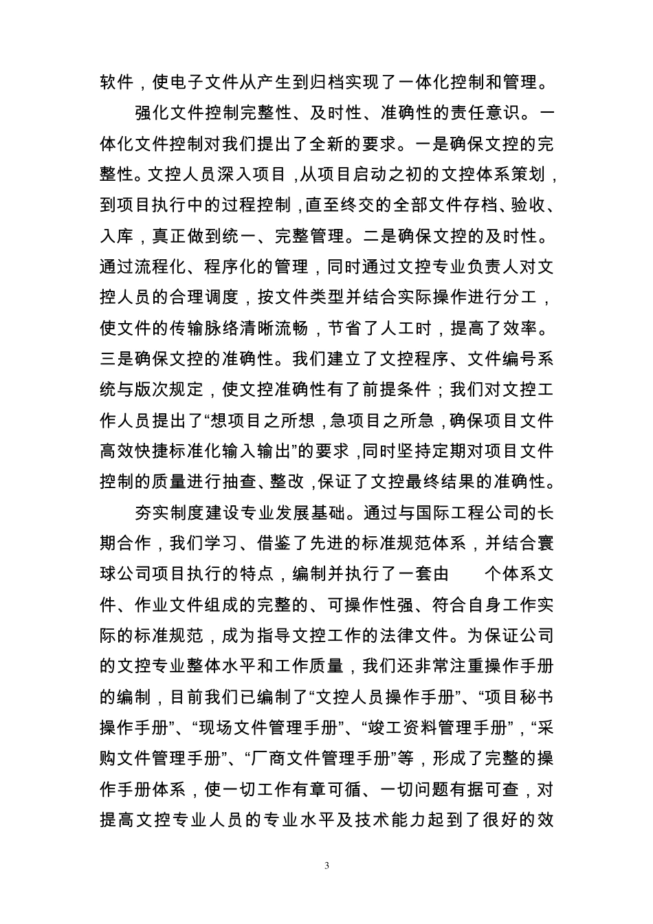 5寰球工程公司建立新型文控体系推动工程项目顺利执行_第3页