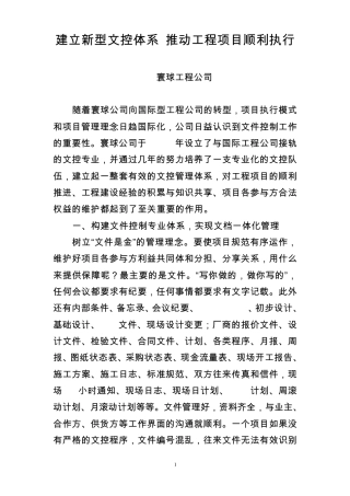 5寰球工程公司建立新型文控体系推动工程项目顺利执行