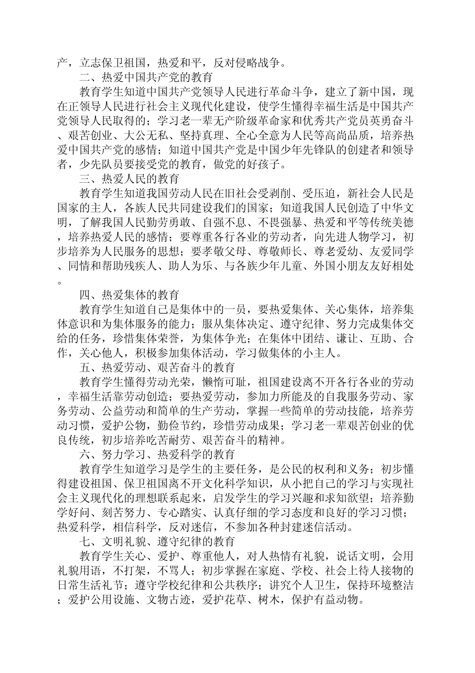 5小学德育纲要_第2页