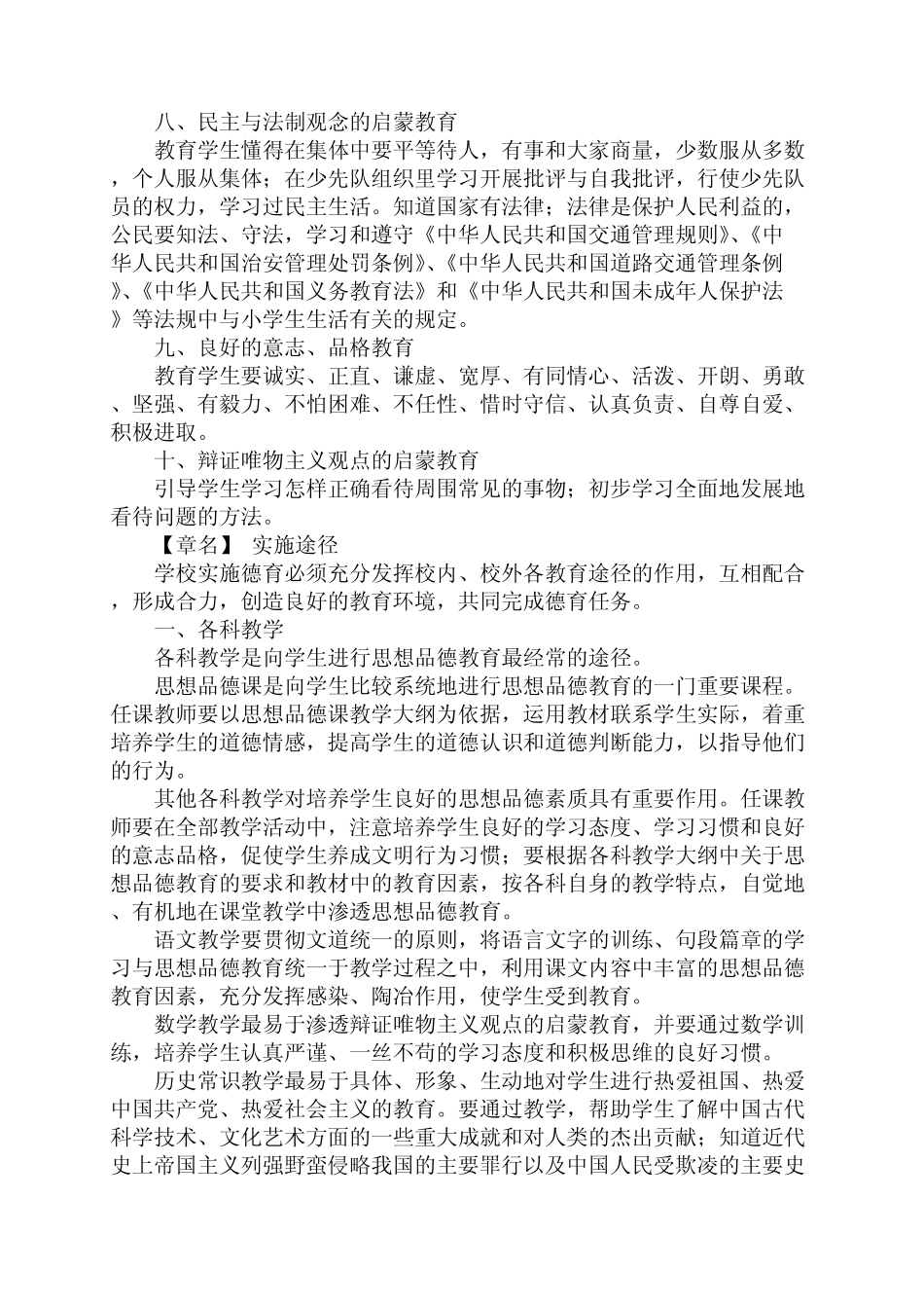 5小学德育纲要_第3页