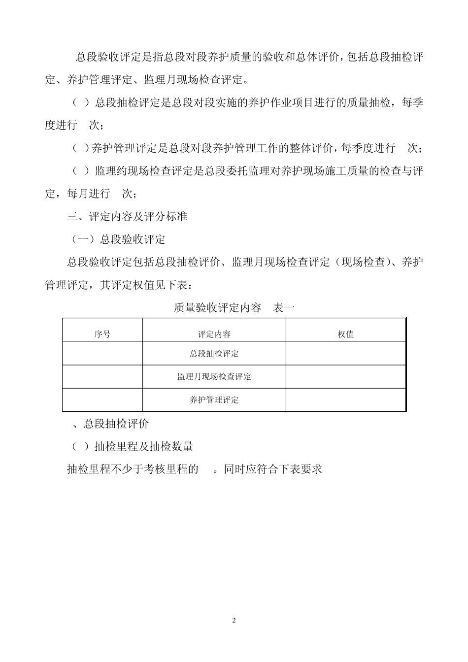 5小修保养护质量评定标准3_第2页