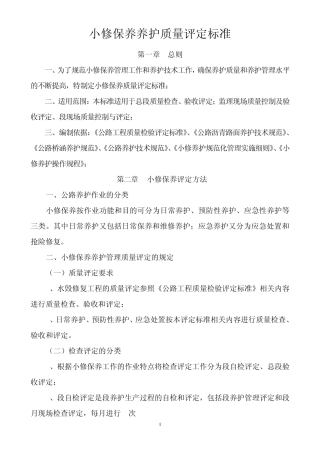 5小修保养护质量评定标准3