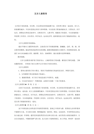 5岁儿童教育