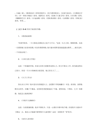 5岁孩子适合读的书
