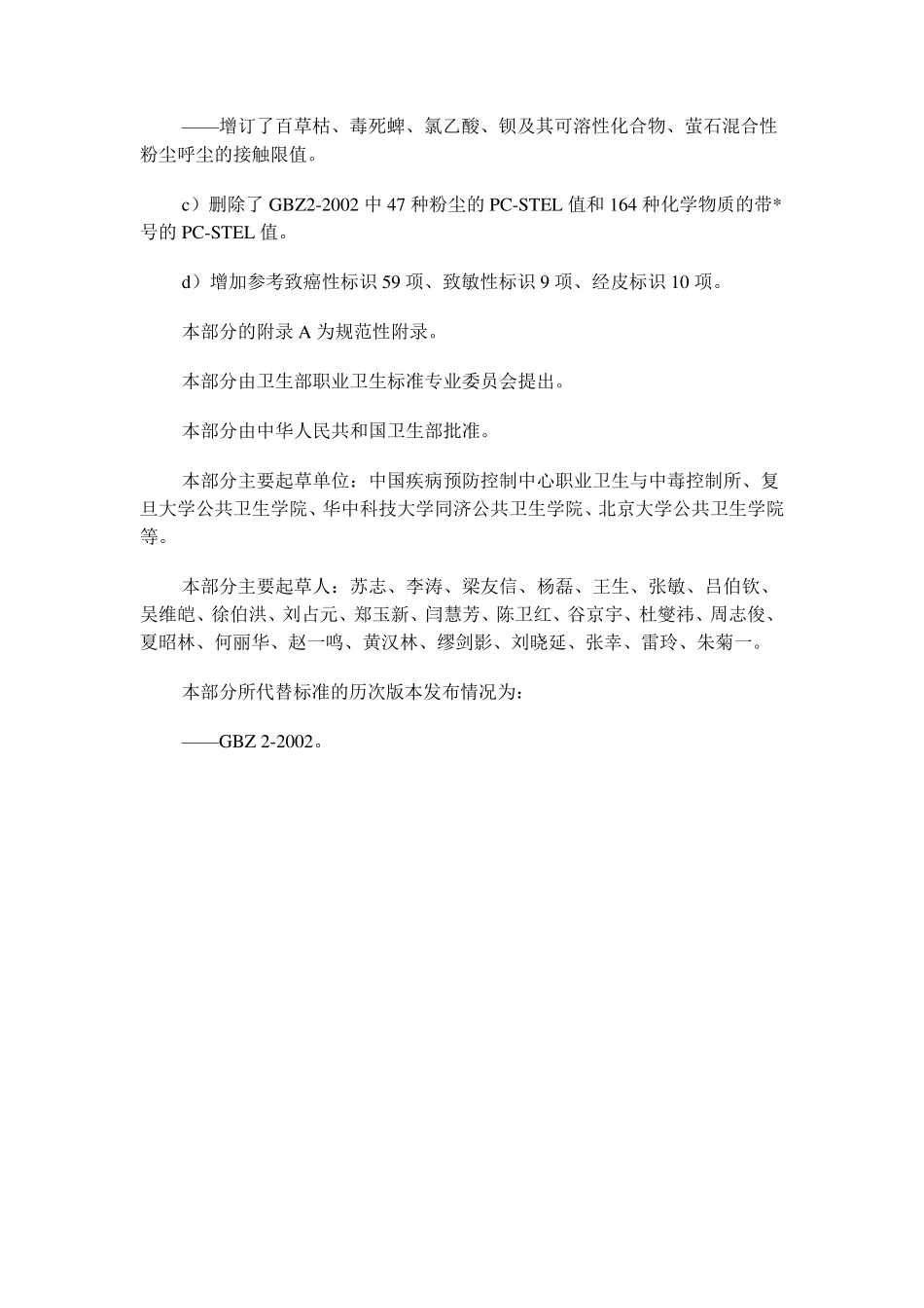 5工作场所有害因素职业接触限值：化学有害因素_第2页