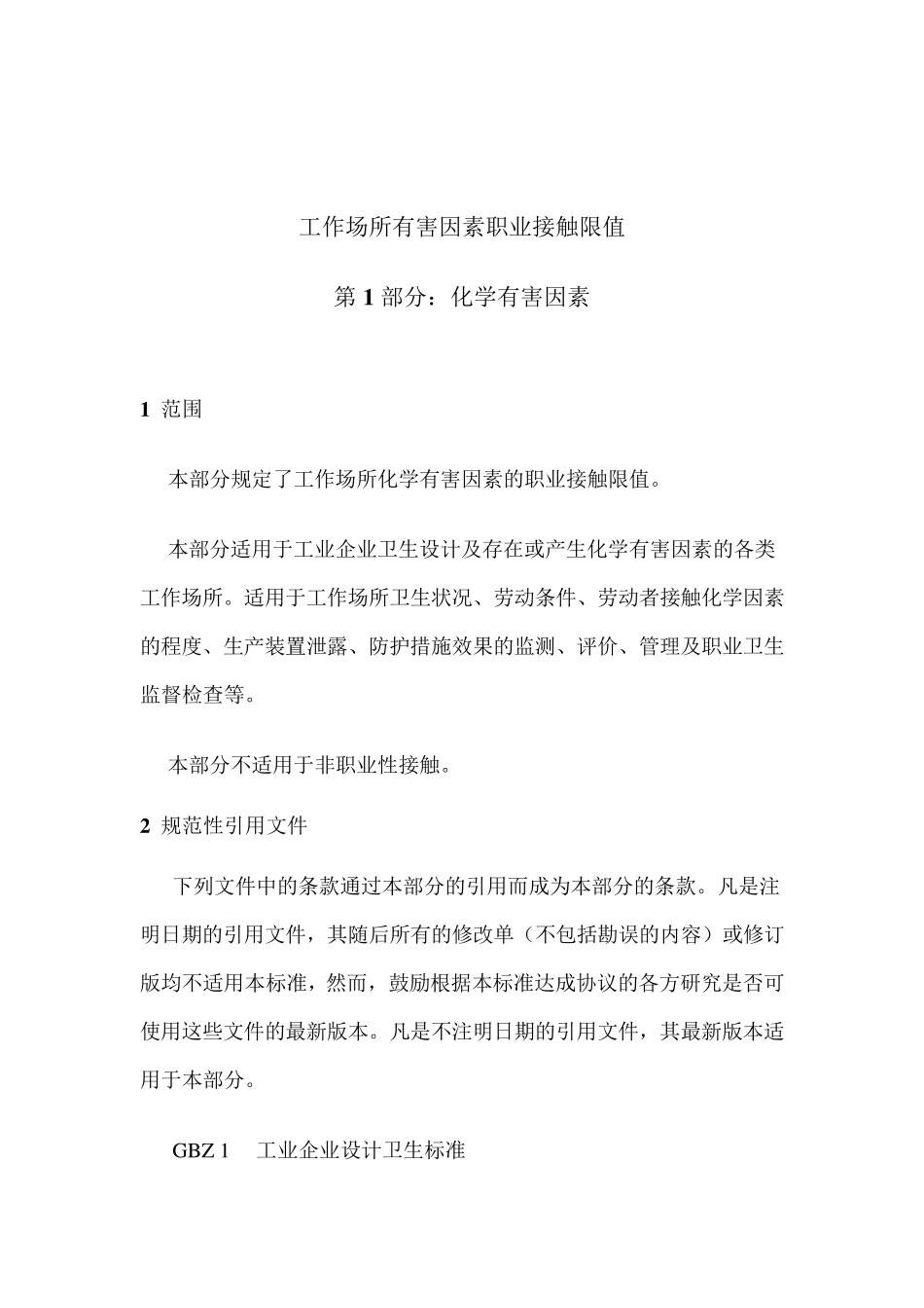 5工作场所有害因素职业接触限值：化学有害因素_第3页