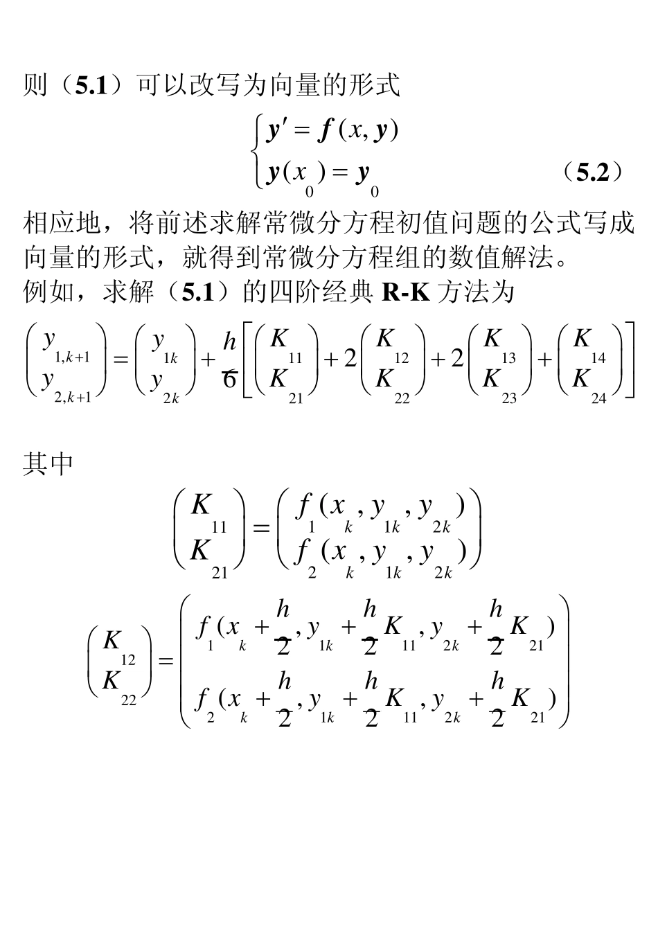 5常微分方程组与高阶常微分方程的数值解法_第2页