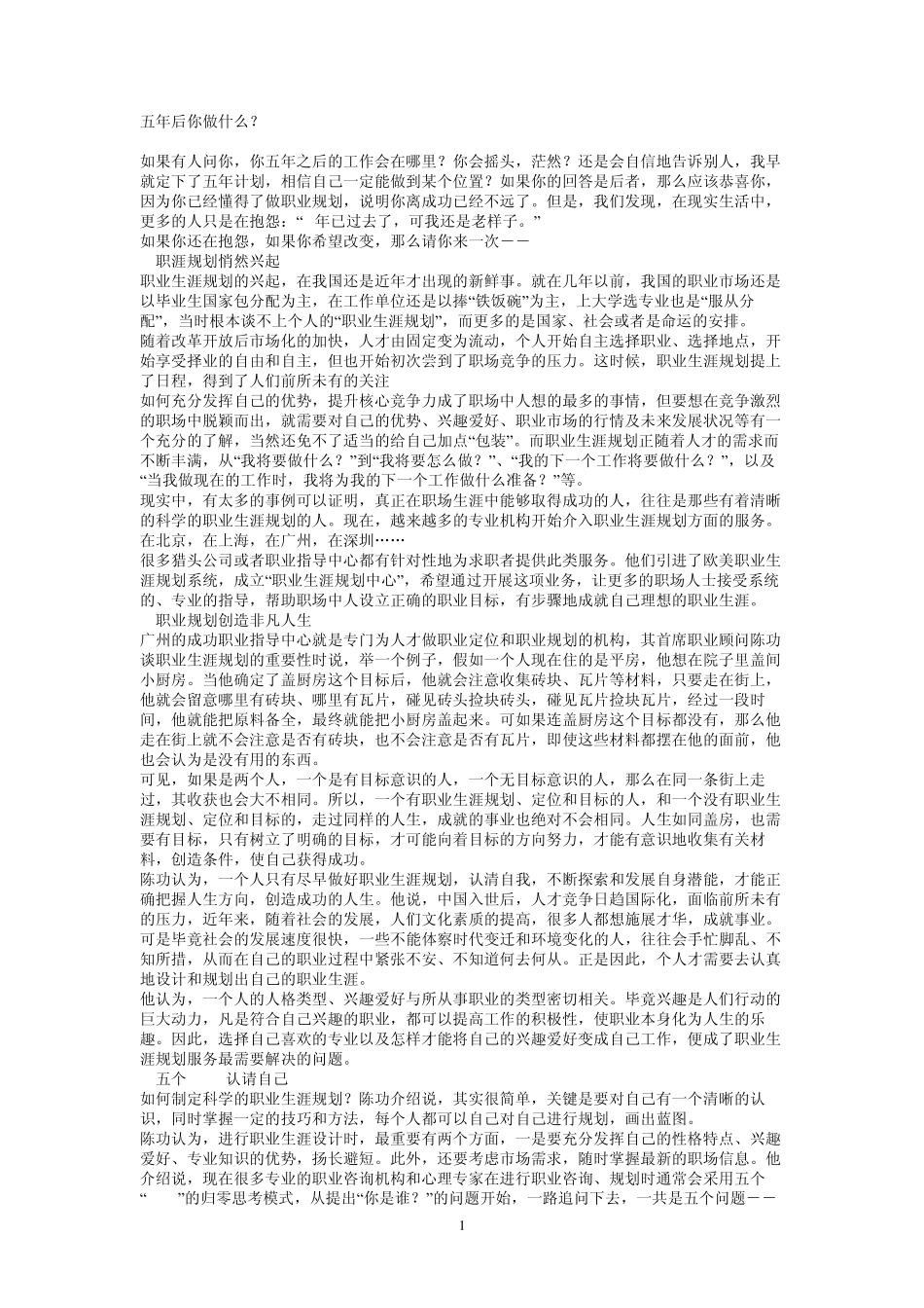 5年后做什么？_第1页