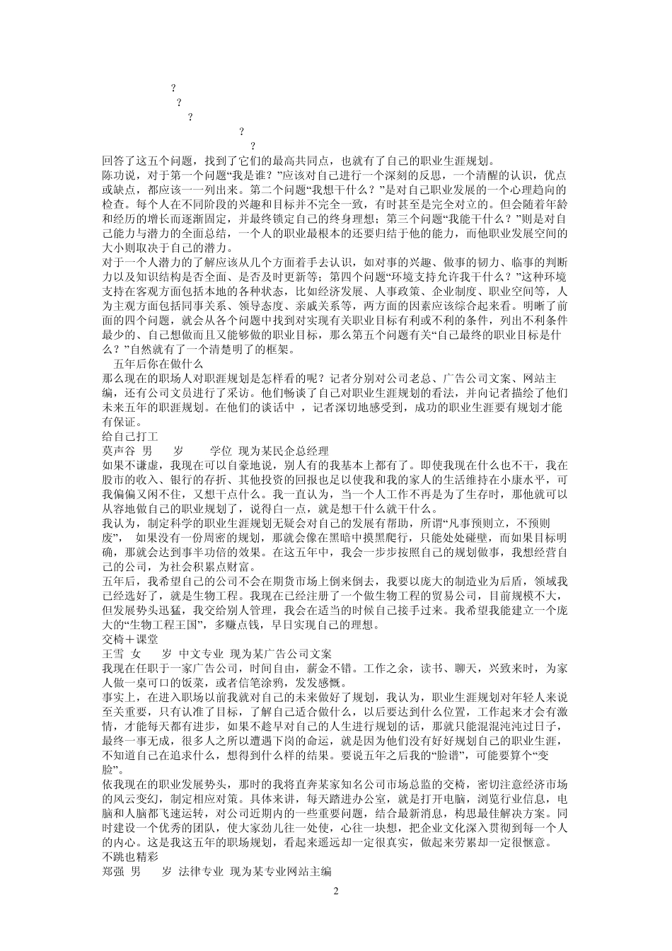 5年后做什么？_第2页