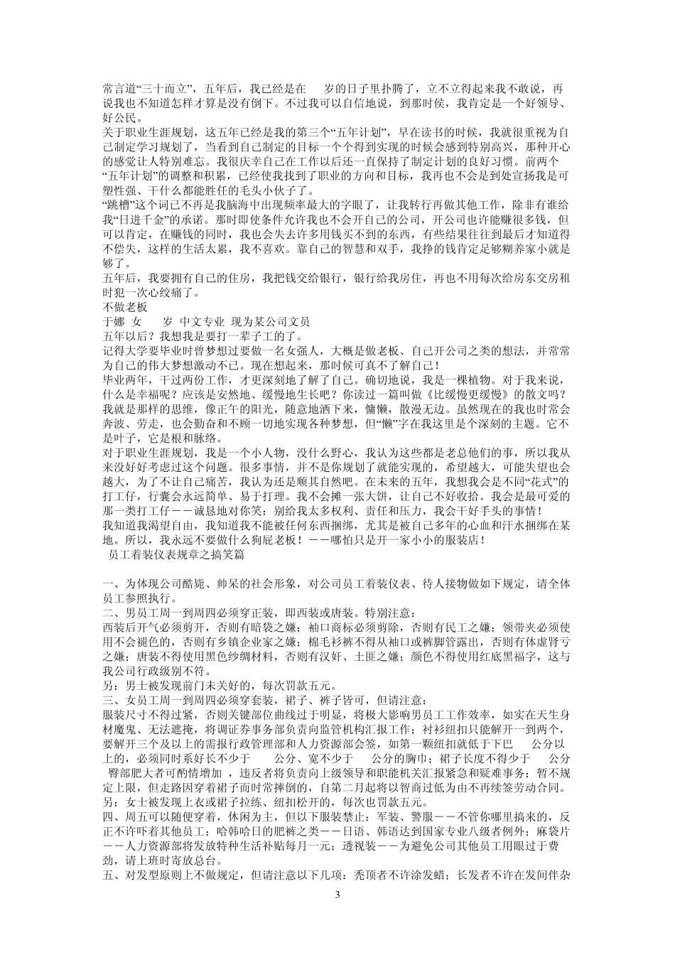 5年后做什么？_第3页