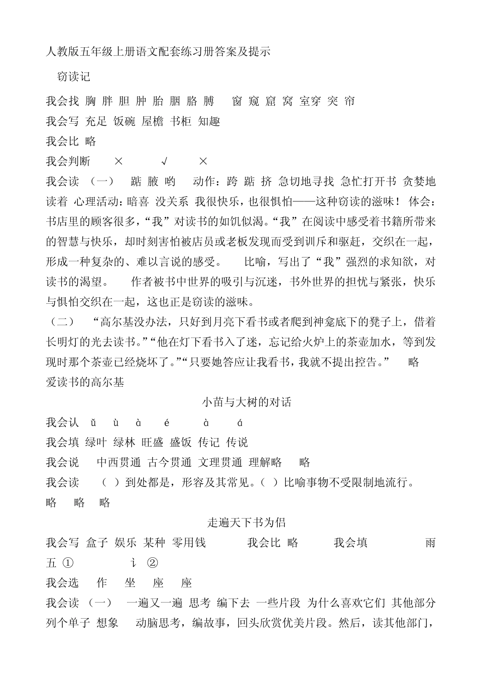 5年级上册语文配套练习参考答案_第1页