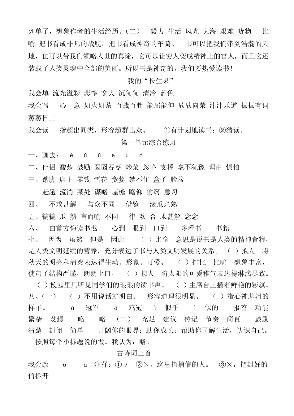 5年级上册语文配套练习参考答案_第2页