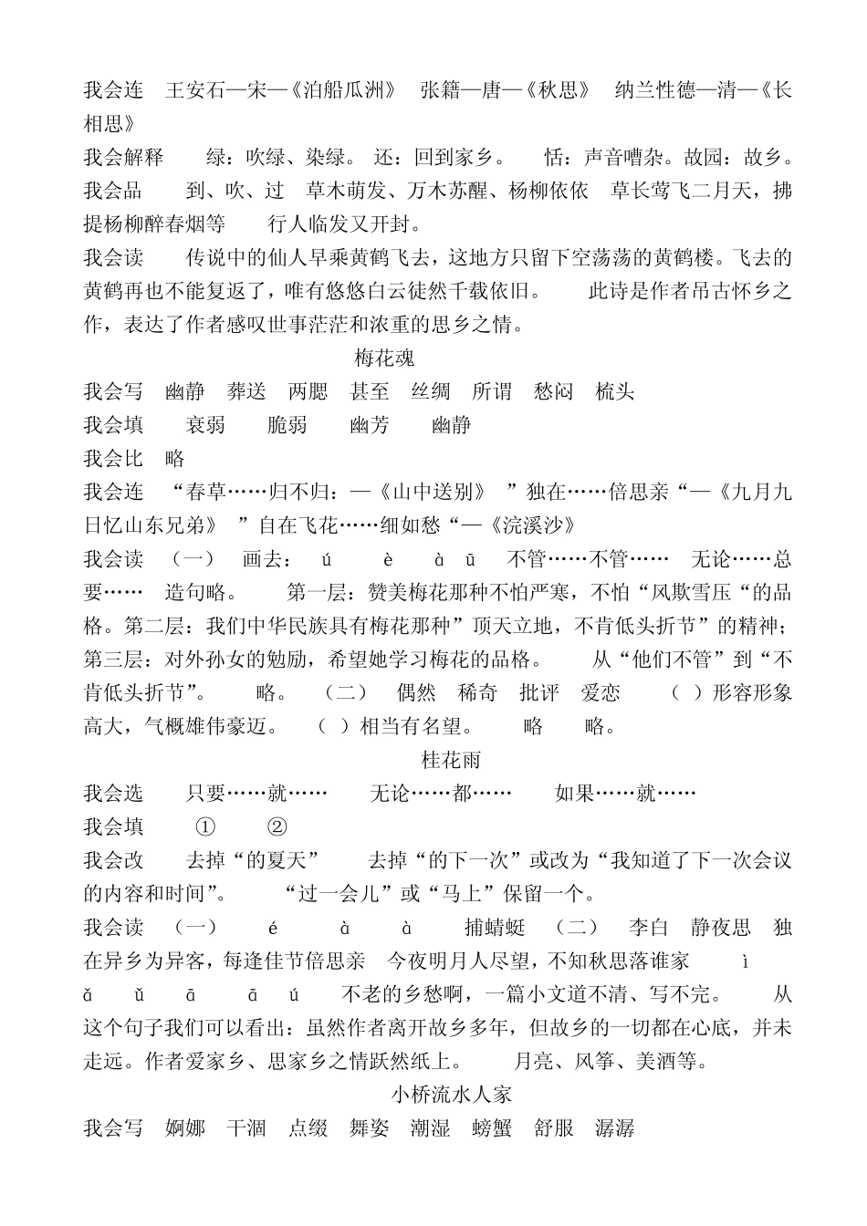 5年级上册语文配套练习参考答案_第3页