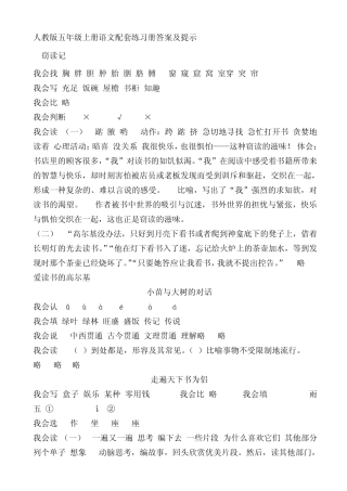 5年级上册语文配套练习参考答案