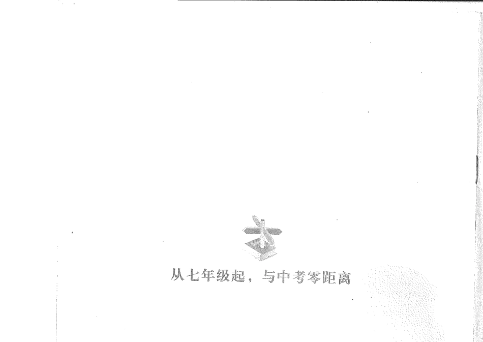 5年中考3年模拟七年级英语下答案A3_第1页