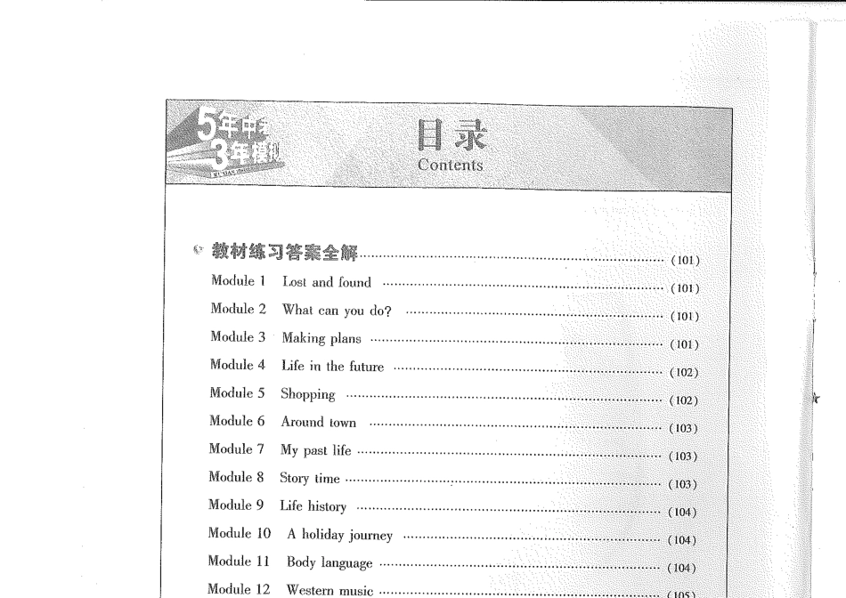5年中考3年模拟七年级英语下答案A3_第2页