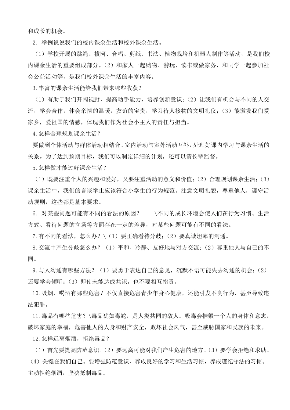 5年级上册道德与法治知识点汇总_第3页