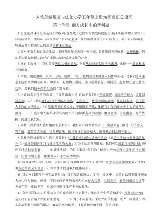 5年级上册道德与法治知识点汇总
