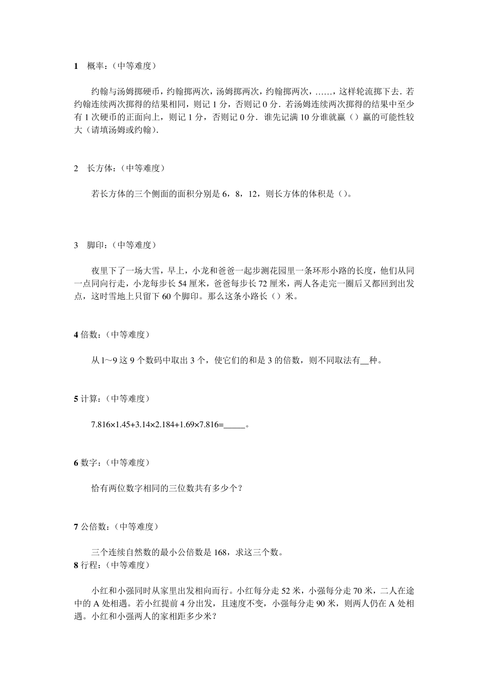 5年级中等难度奥数题_第1页