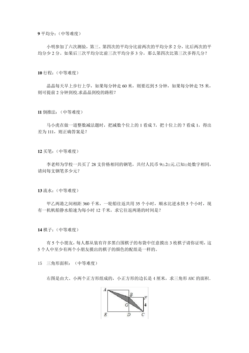 5年级中等难度奥数题_第2页