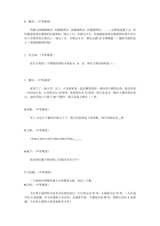 5年级中等难度奥数题