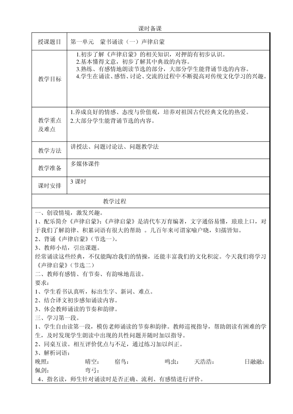 5年级传统文化第14单元_第2页