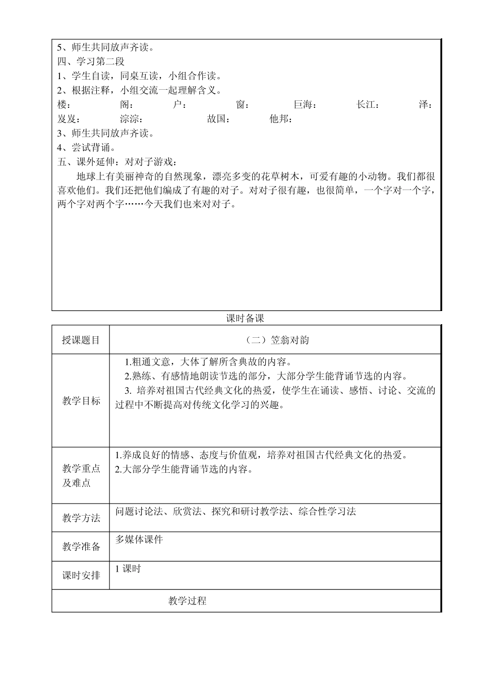 5年级传统文化第14单元_第3页