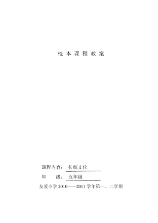 5年级传统文化第14单元