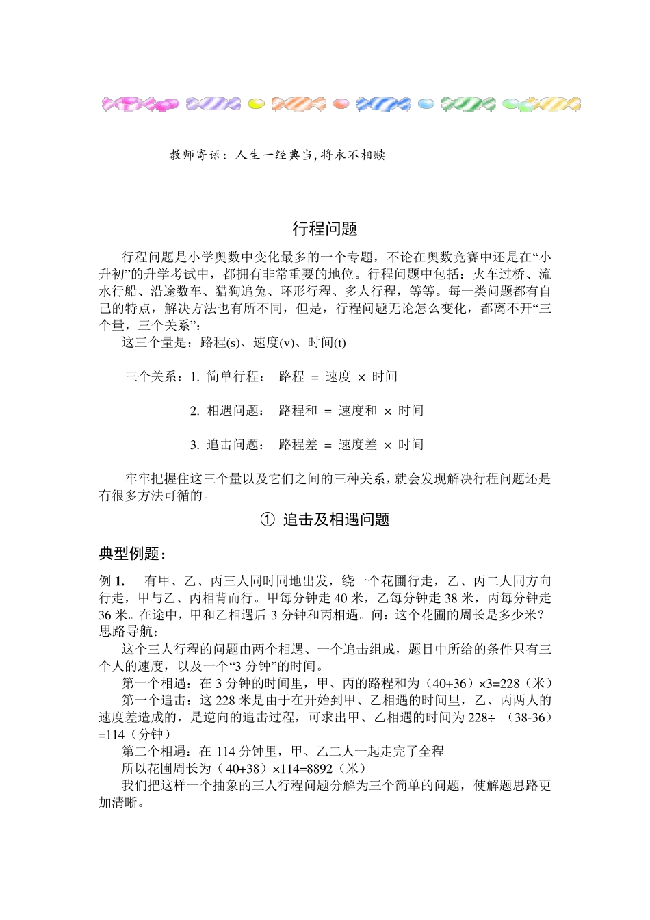 5年级奥数相遇与追击问题_第1页