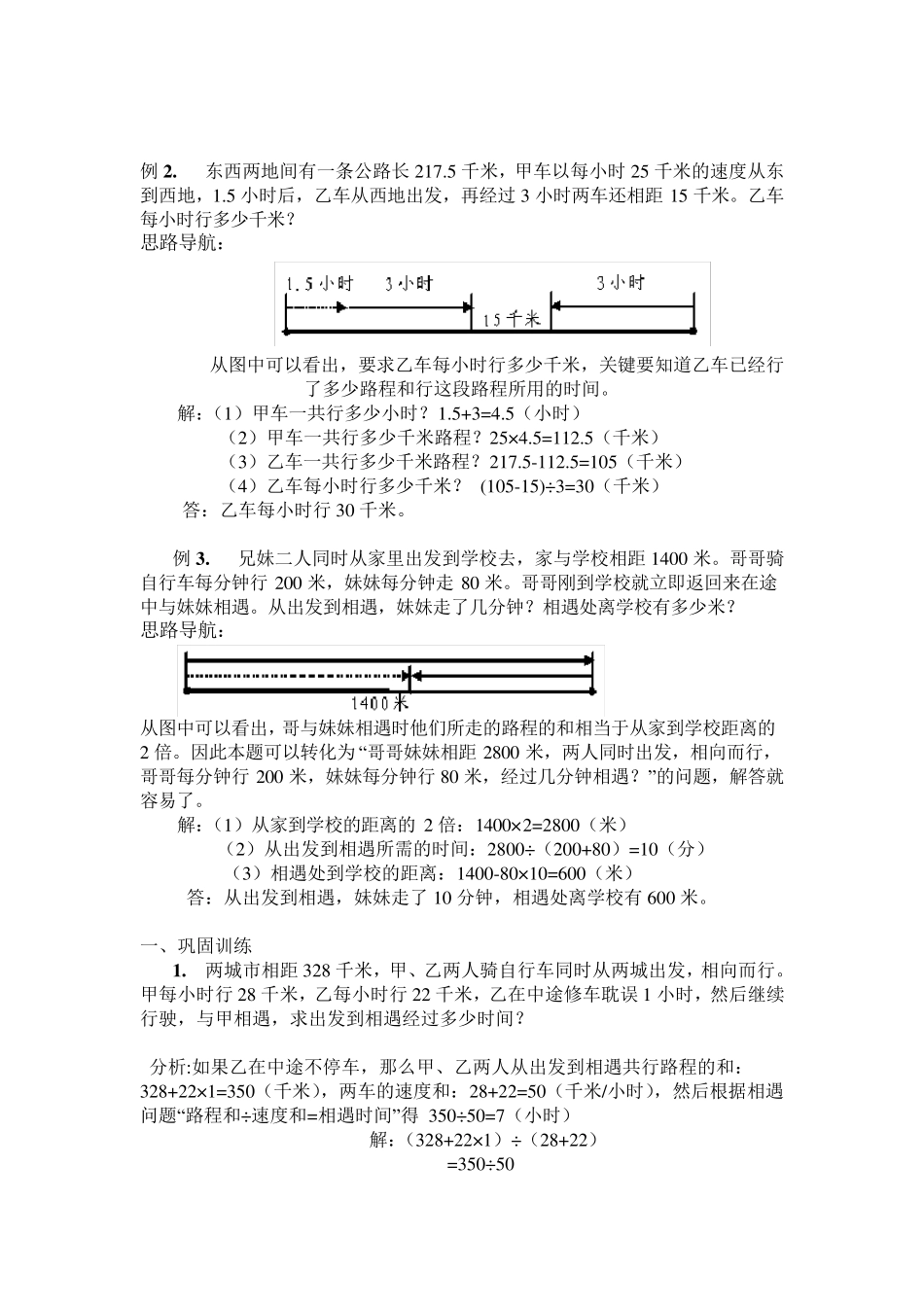 5年级奥数相遇与追击问题_第2页