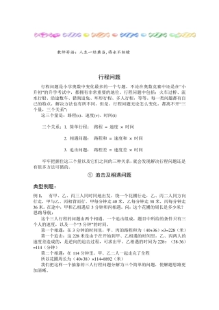 5年级奥数相遇与追击问题