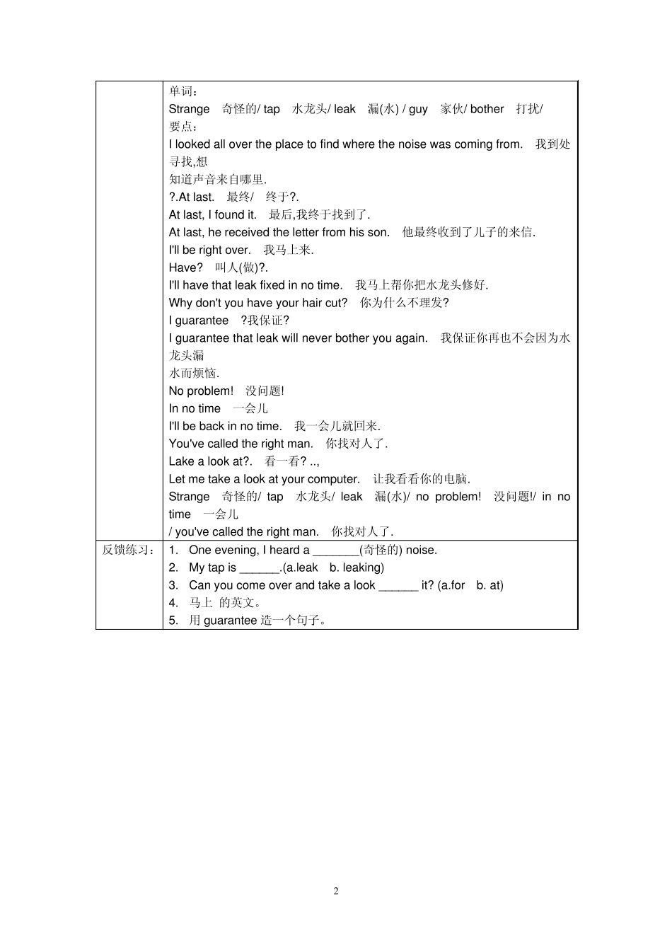 5年级拓展课教案_第2页