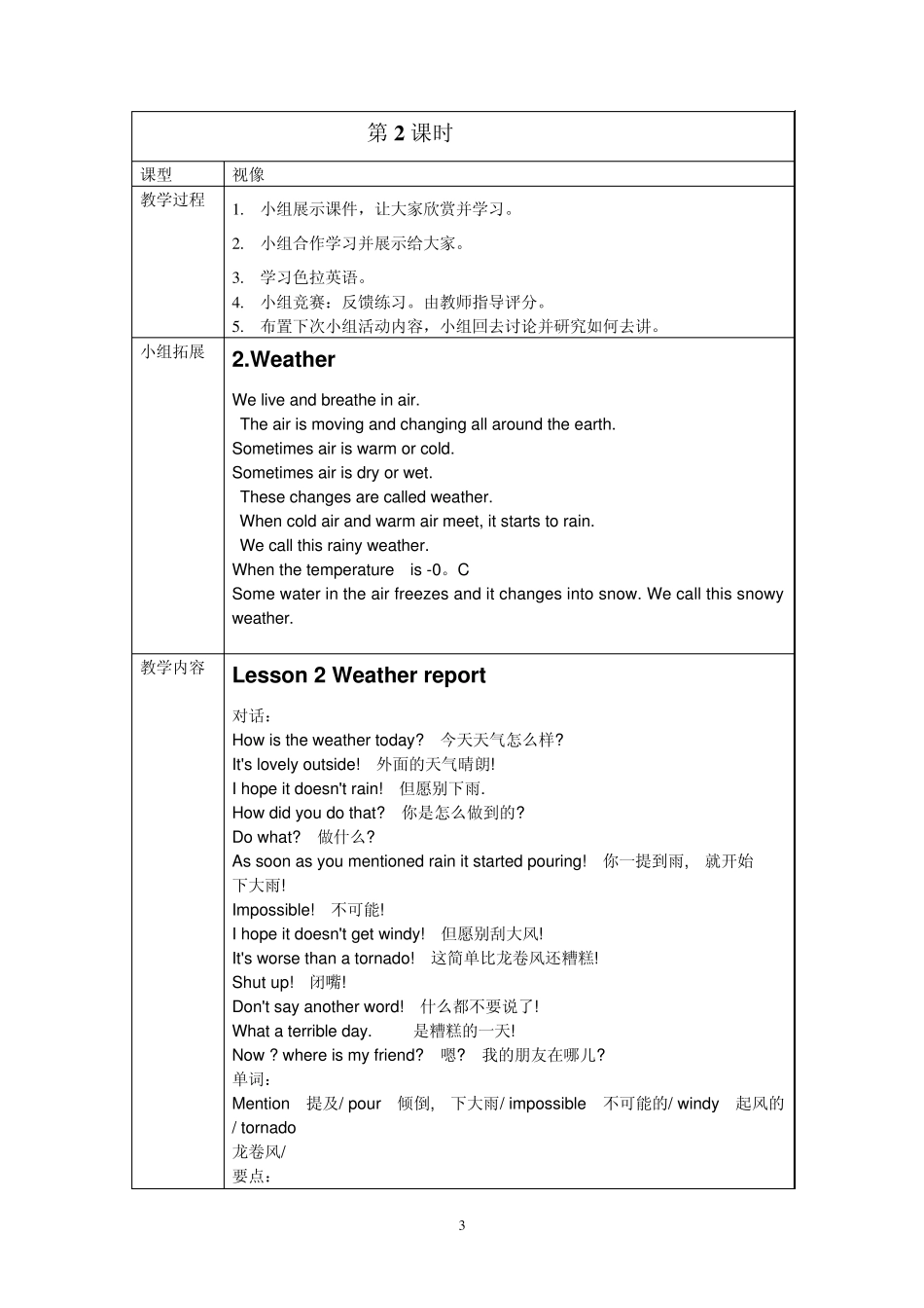 5年级拓展课教案_第3页