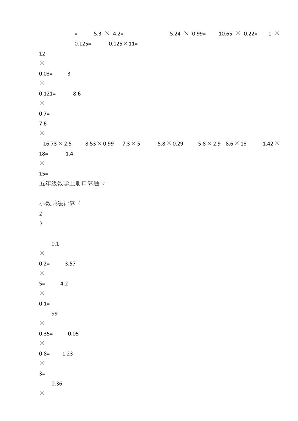 5年级数学小数除法口算_第3页