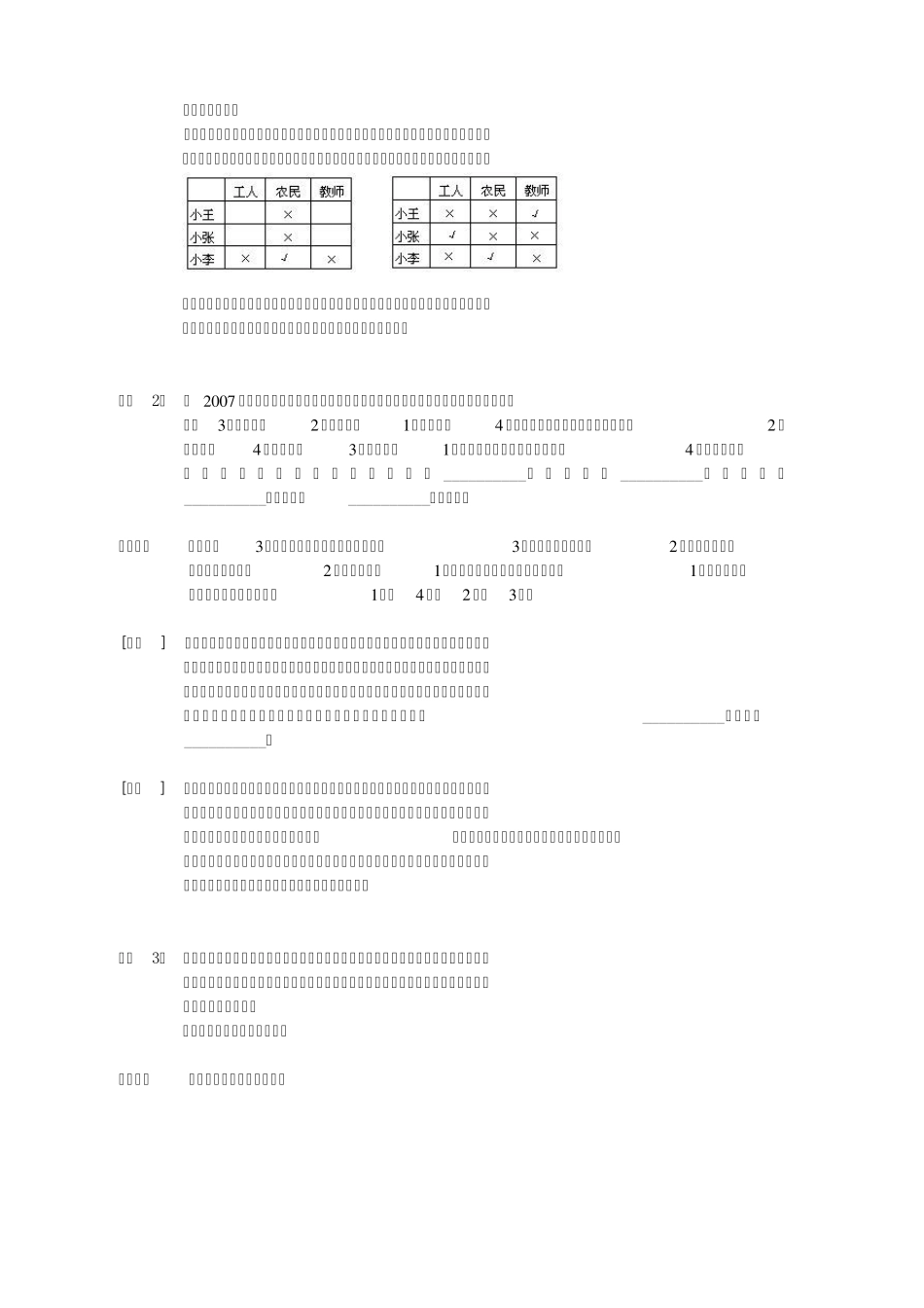 5年级数学逻辑推理_第2页