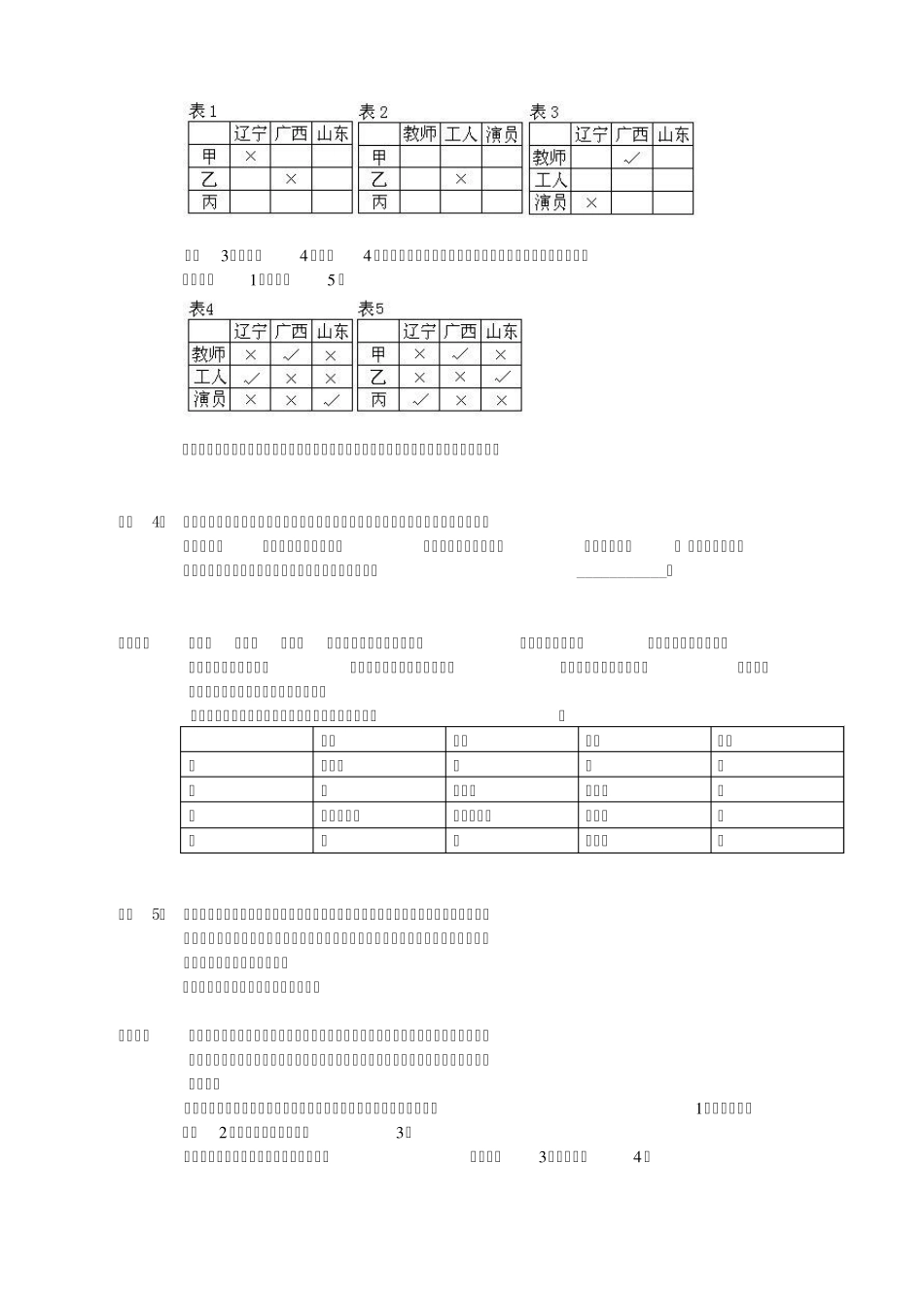 5年级数学逻辑推理_第3页