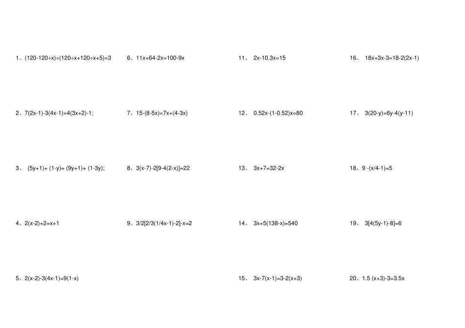 5年级解方程20题_第1页