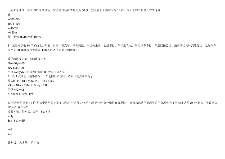 5年级解方程20题_第2页
