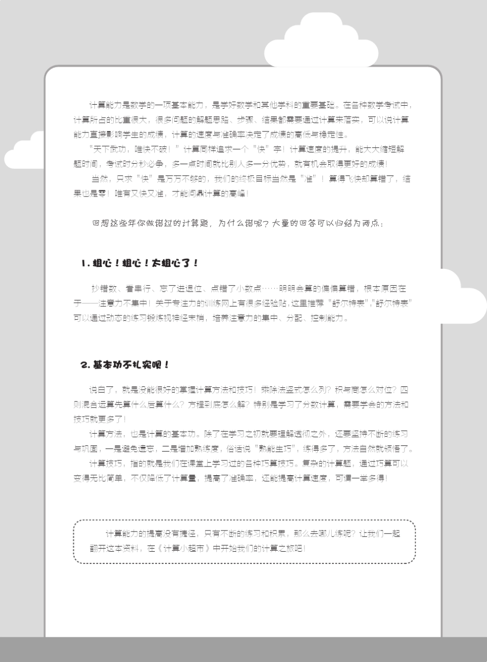 5年级计算小超市_第2页