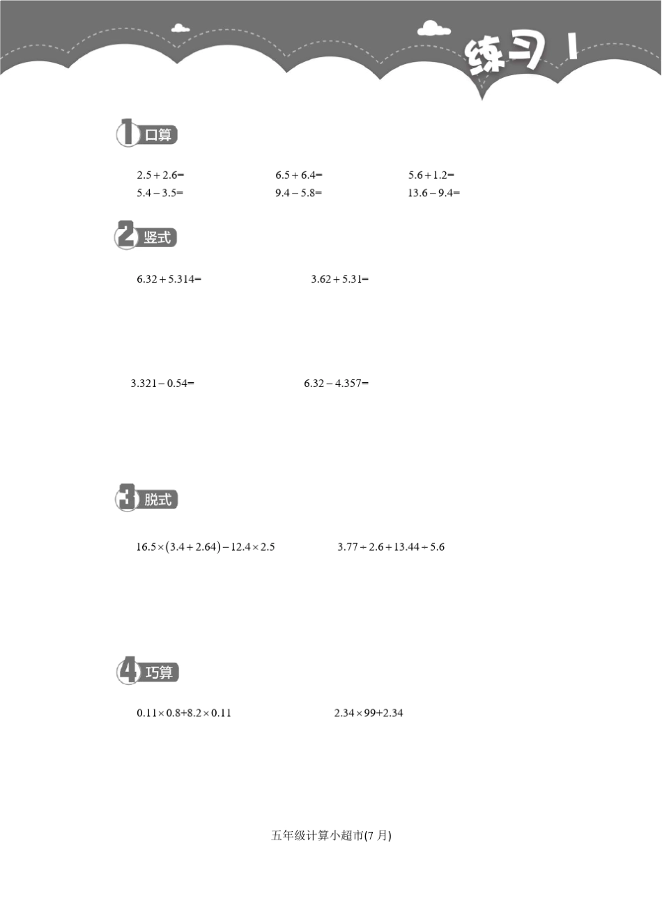 5年级计算小超市_第3页
