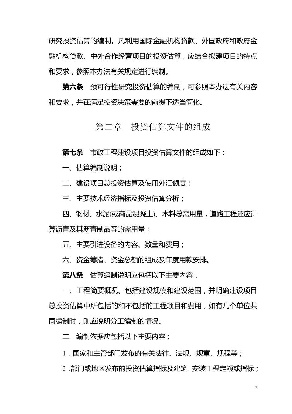 5建标[2007]164号工程前期联合试运转等费用_第2页