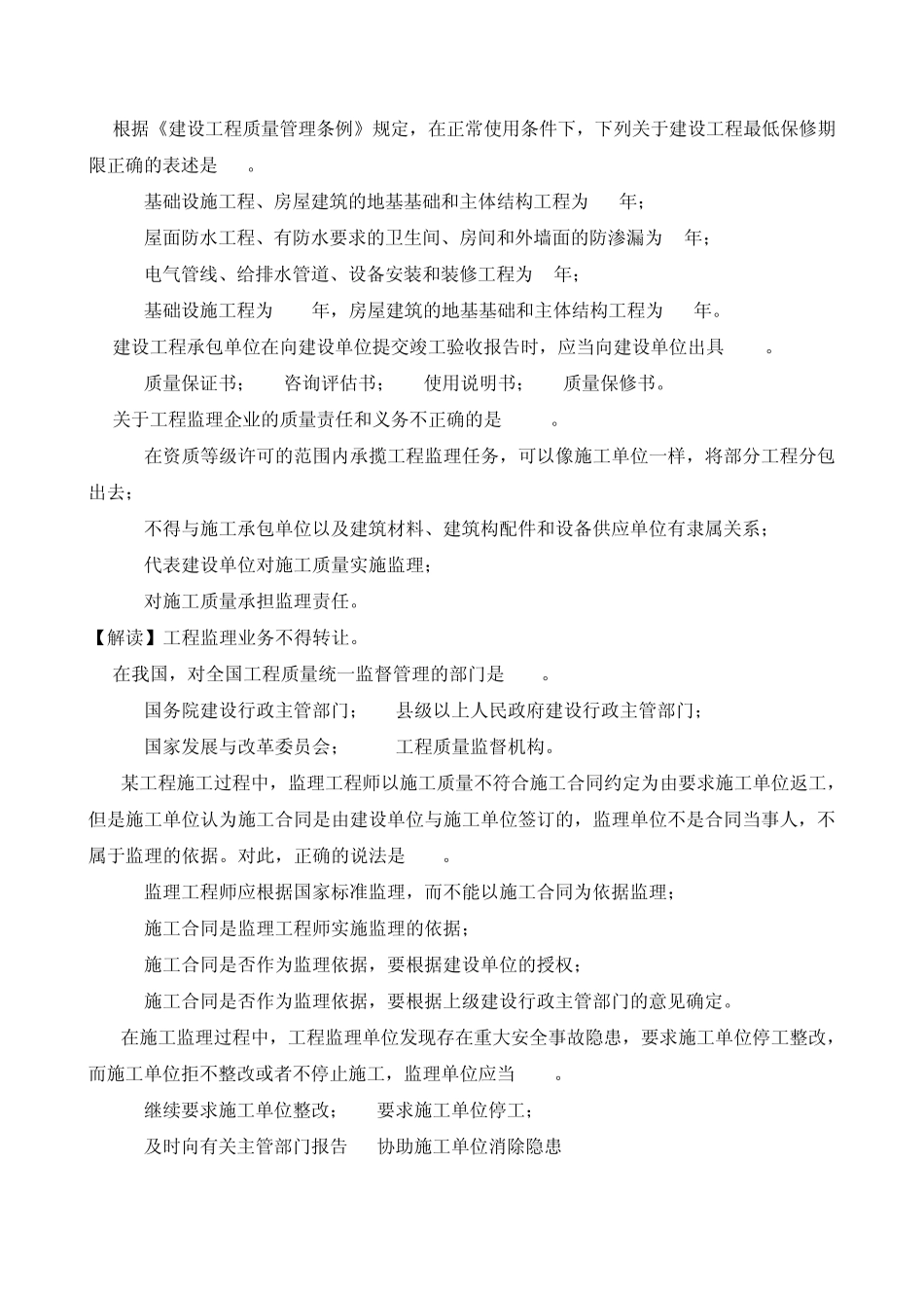 5建设工程质量管理法律制度_第2页