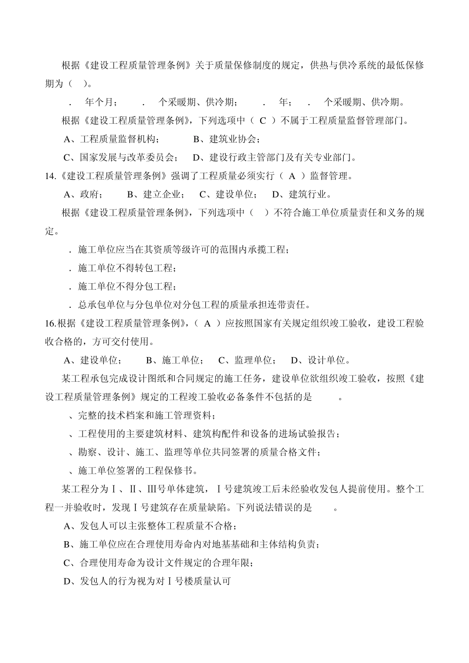 5建设工程质量管理法律制度_第3页