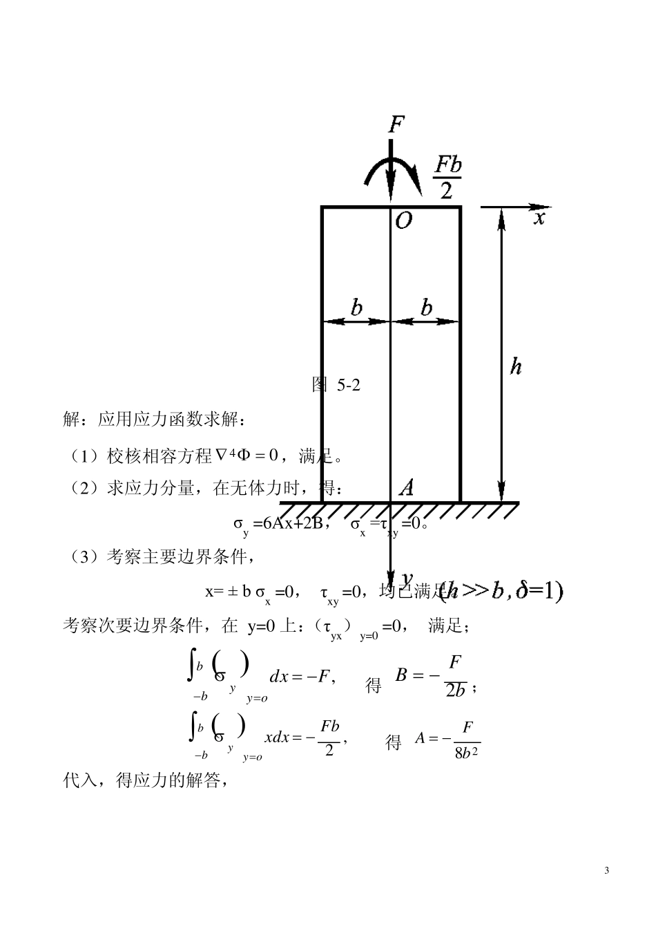 5弹性力学习题课2课时_第3页