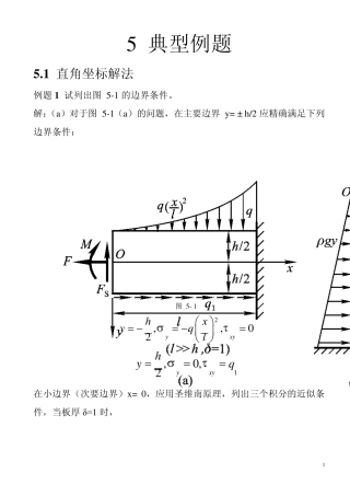 5弹性力学习题课2课时