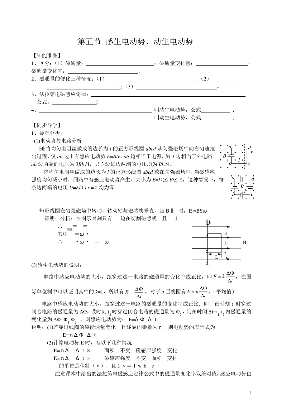 5感生电动势和动生电动势_第1页
