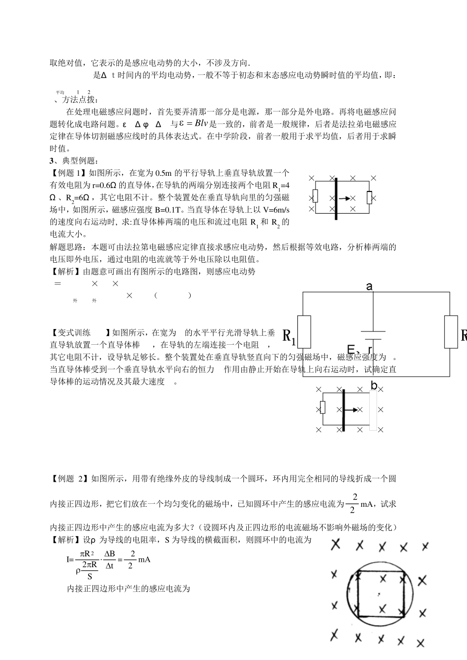 5感生电动势和动生电动势_第2页