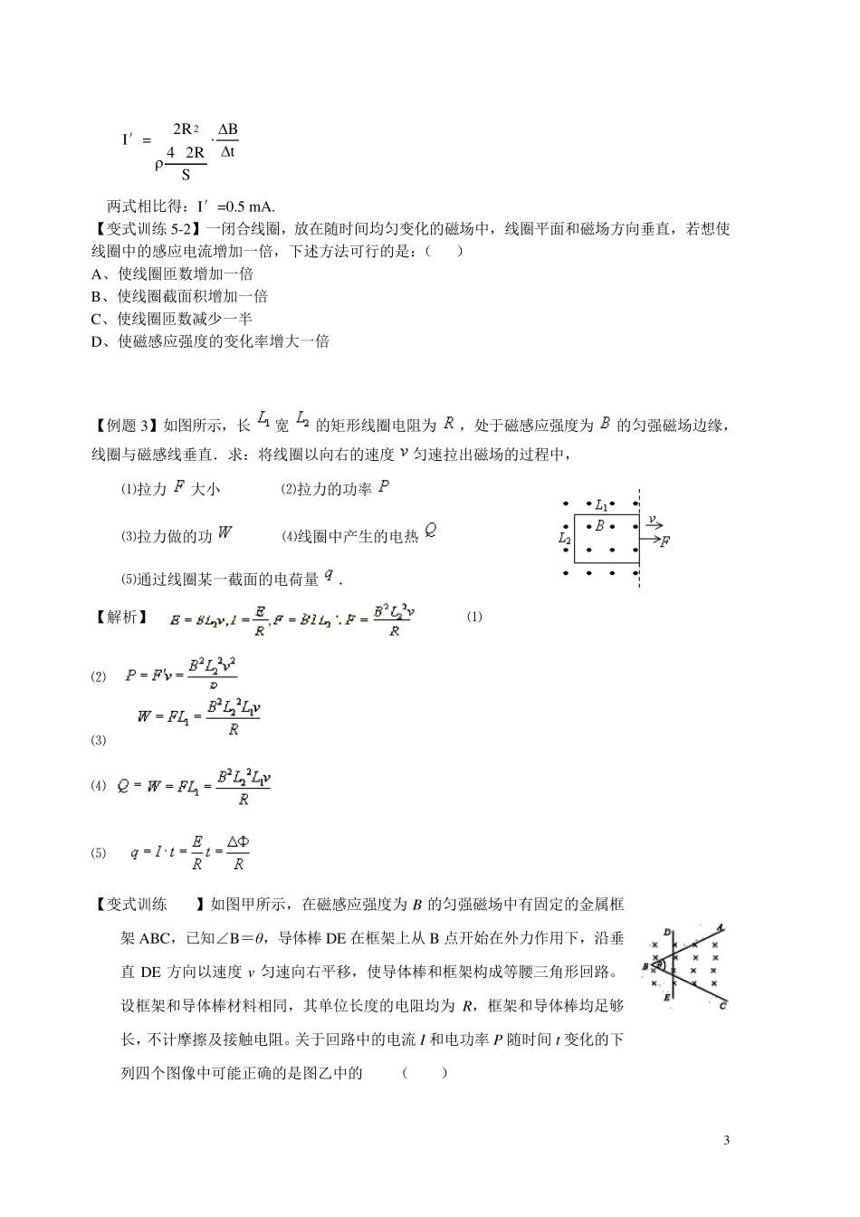5感生电动势和动生电动势_第3页